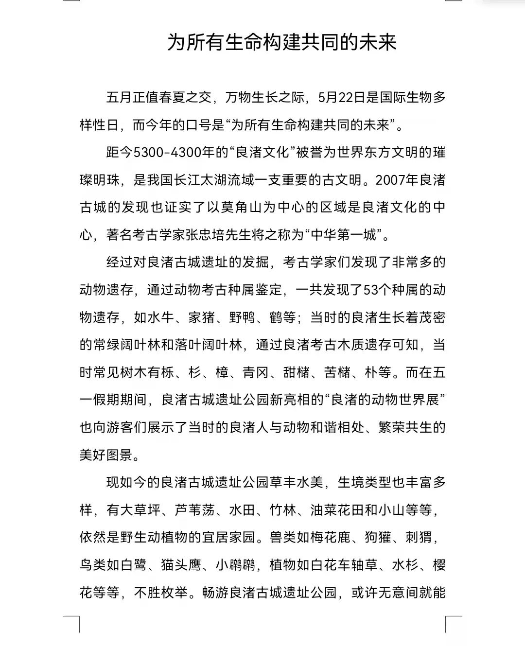 bat365正版唯一官网举办“为所有生命构建共同的未来”主题征文活动