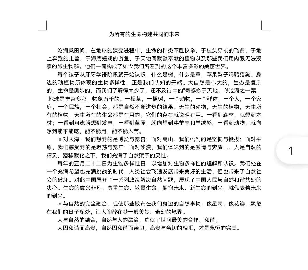 bat365正版唯一官网举办“为所有生命构建共同的未来”主题征文活动