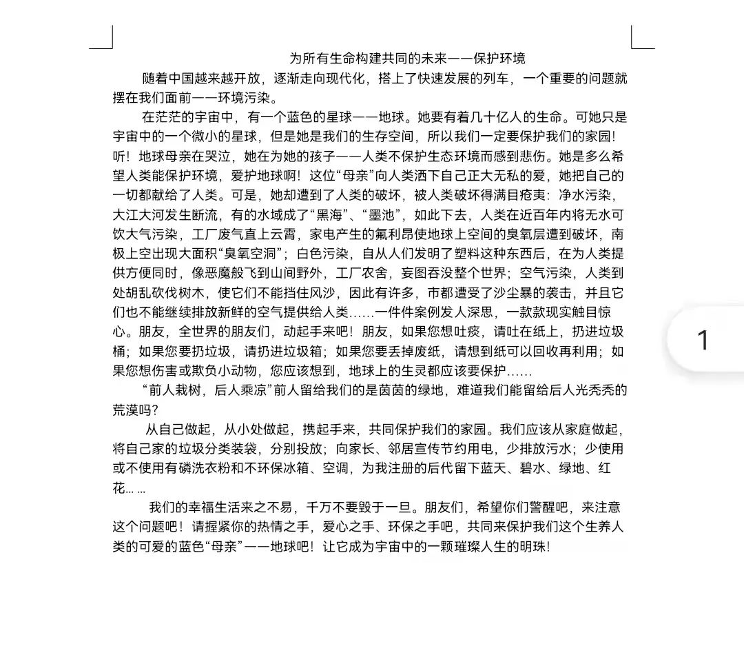 bat365正版唯一官网举办“为所有生命构建共同的未来”主题征文活动