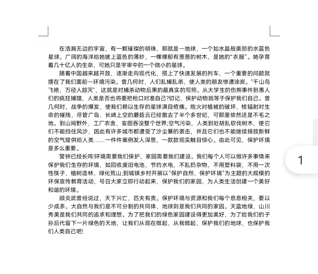 bat365正版唯一官网举办“为所有生命构建共同的未来”主题征文活动