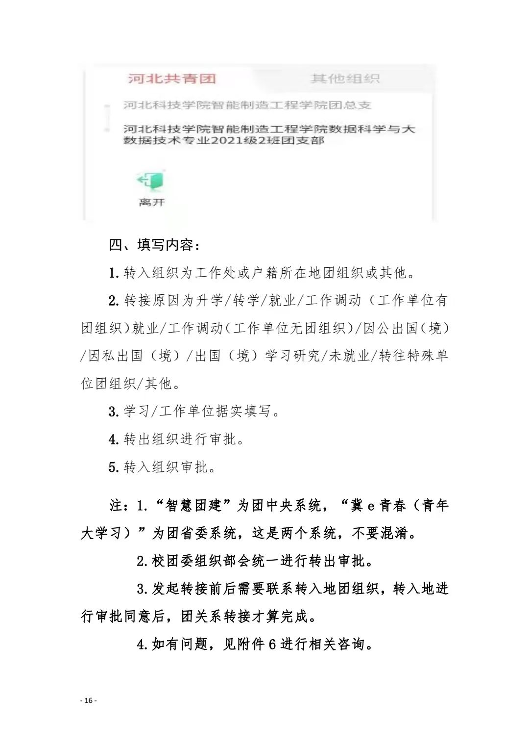 共青团bat365正版唯一官网委员会关于做好2022届毕业学生团员团组织关系转接工作的通知