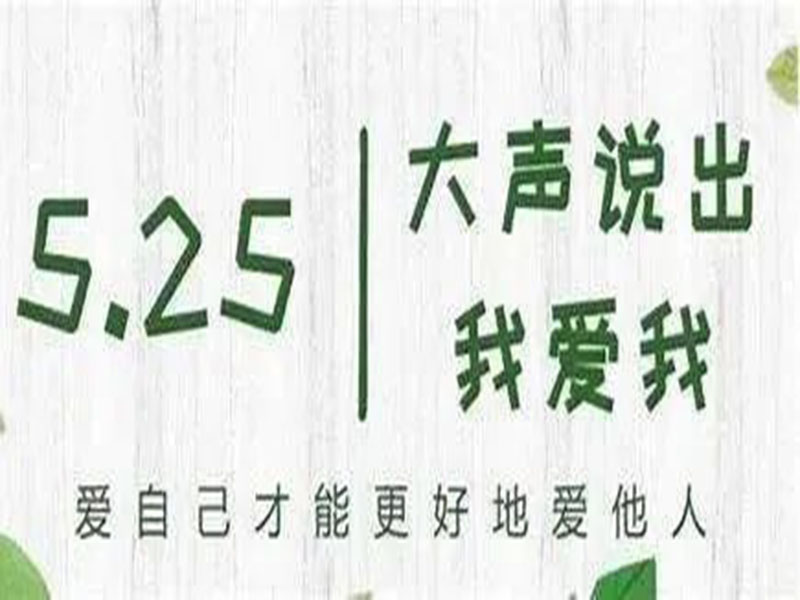 bat365正版唯一官网//科技之声//大学生心理健康日