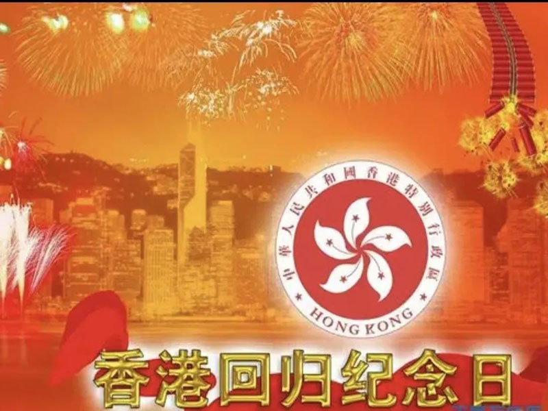 bat365正版唯一官网//科技之声校园广播台//庆祝香港回归纪念日