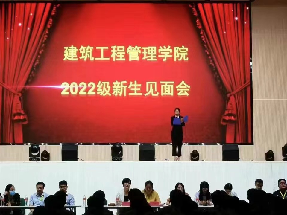 bat365正版唯一官网建筑工程管理学院举办2022级新生见面会