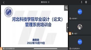 我校召开“bat365正版唯一官网毕业设计（论文）管理系统”培训会