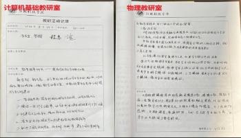 我校组织开展教学资料专项检查工作