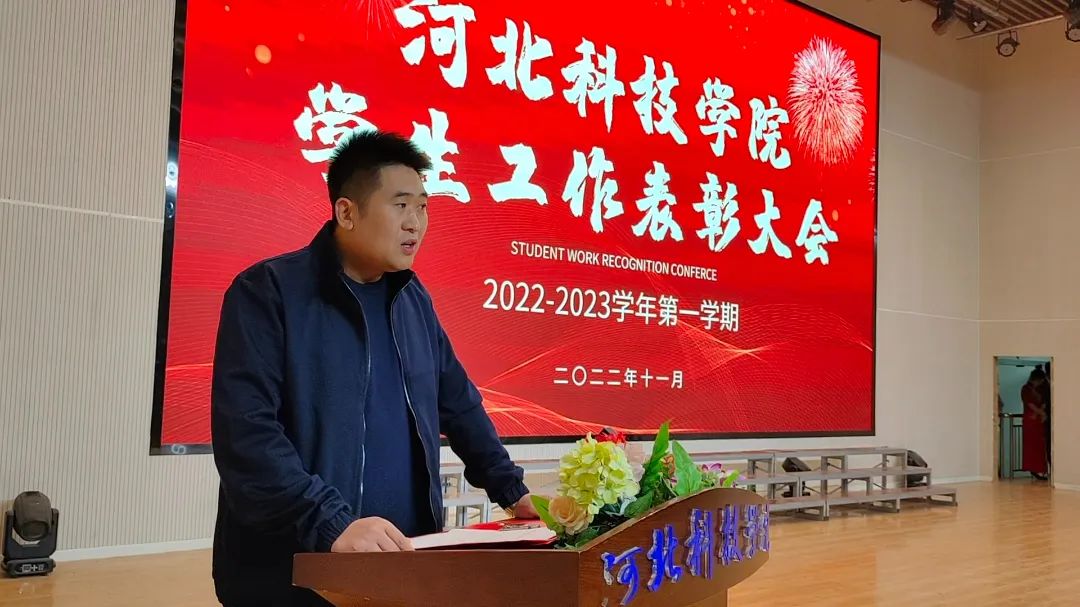 bat365正版唯一官网隆重举行2022-2023学年第一学期学生工作表彰大会