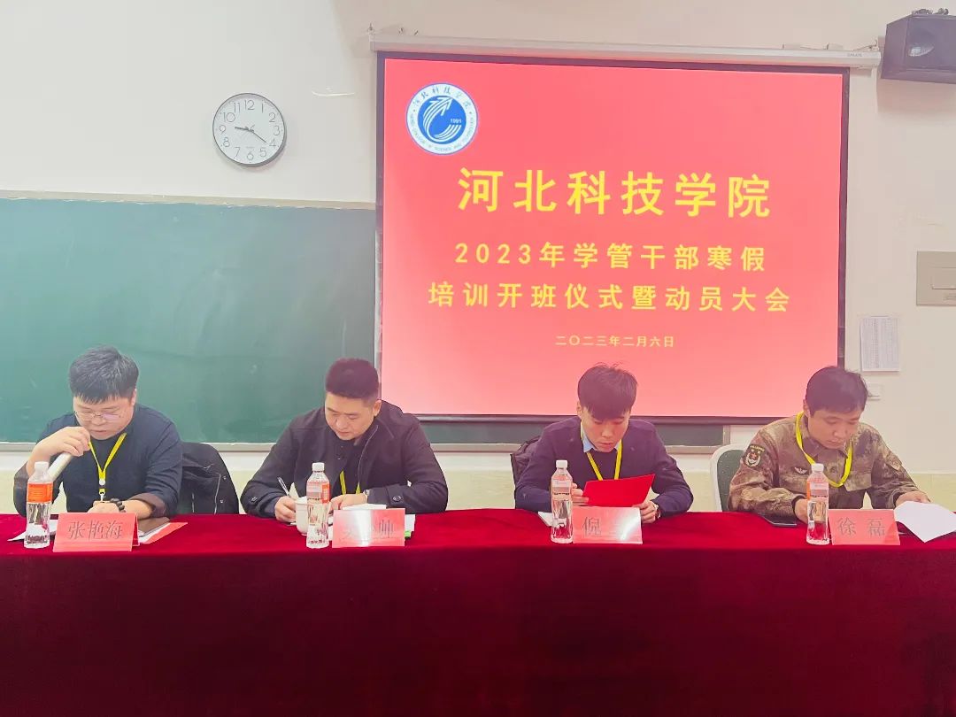 bat365正版唯一官网2023年学管干部寒假培训开班仪式暨动员大会