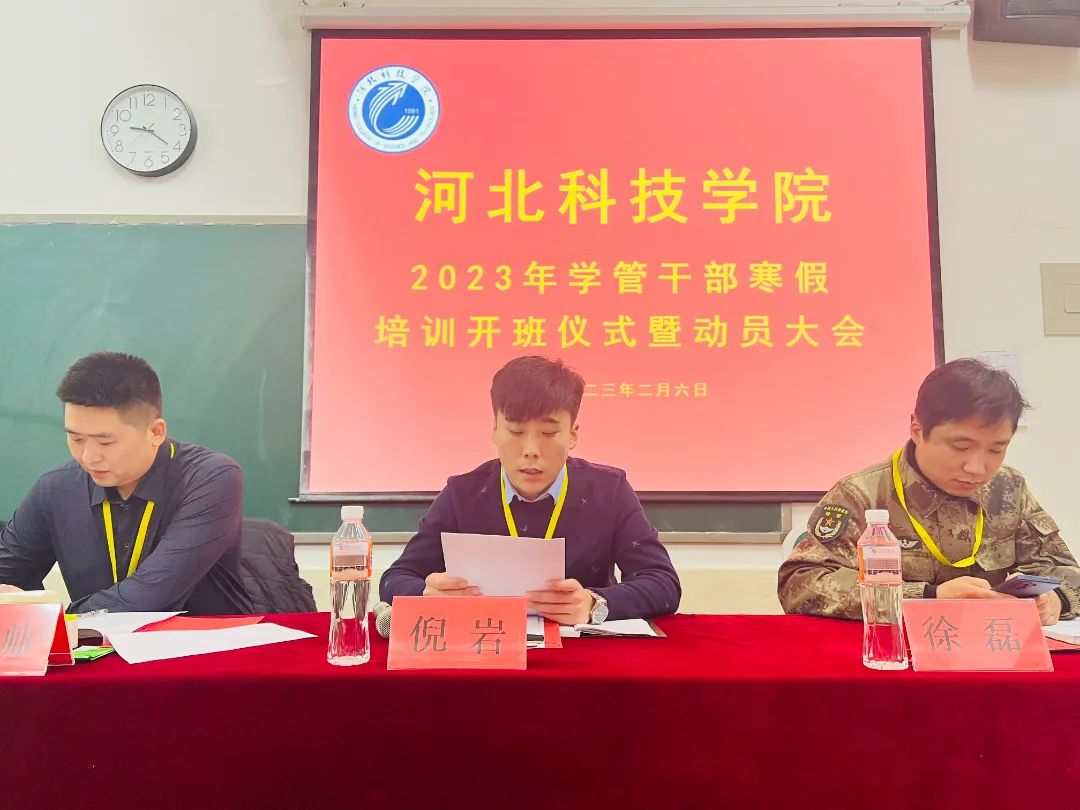 bat365正版唯一官网2023年学管干部寒假培训开班仪式暨动员大会