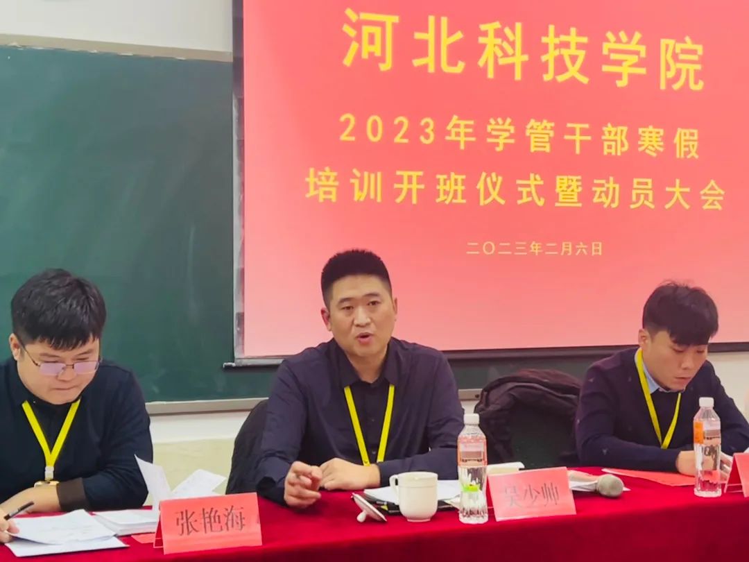 bat365正版唯一官网2023年学管干部寒假培训开班仪式暨动员大会