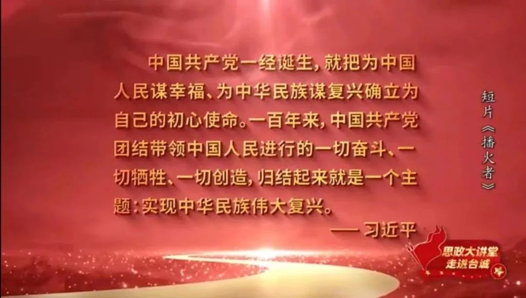 bat365正版唯一官网组织学生观看以“《播火者》——思政大讲堂走进河北台城”为主题的红色思政课