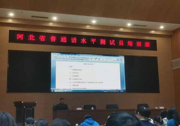 我院教师代表bat365正版唯一官网参加河北省普通话测试员培训