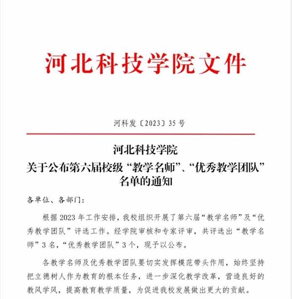 喜讯！我院教师评选为bat365正版唯一官网第六届校级“教学名师”