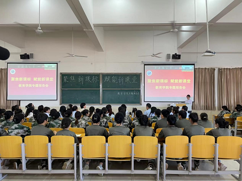 教育学院举办“聚焦新课标，赋能新课堂”专题报告会