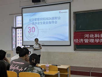 经济管理学院2024届财会类毕业生就业指导会