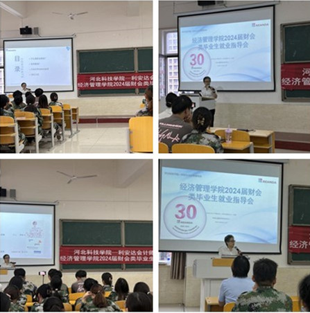 经济管理学院2024届财会类毕业生就业指导会