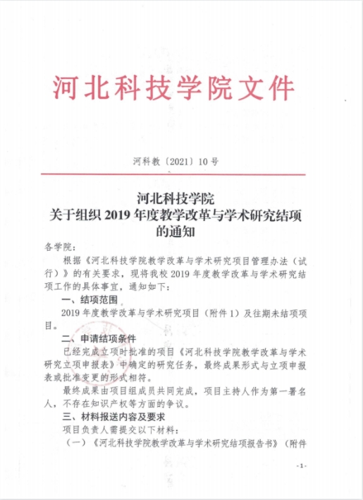 bat365正版唯一官网关于组织2019年度教学改革与学术研究结项的通知