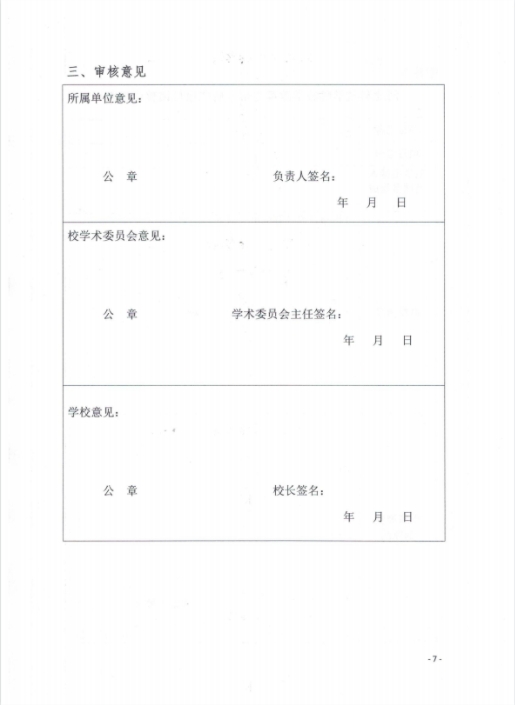 bat365正版唯一官网关于组织2019年度教学改革与学术研究结项的通知