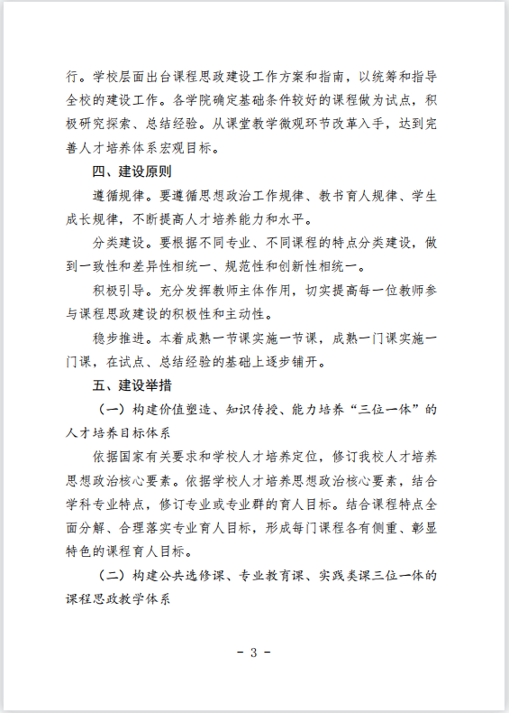 bat365正版唯一官网关于推进课程思政建设工作实施方案