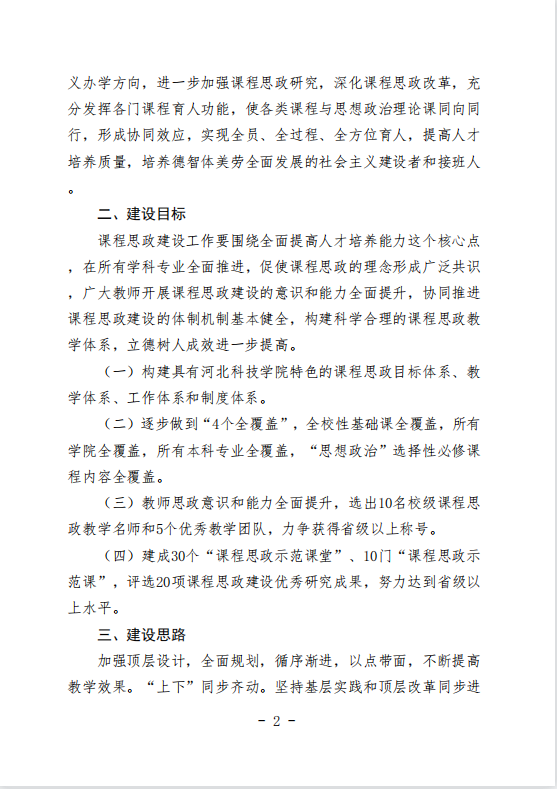 bat365正版唯一官网关于推进课程思政建设工作实施方案