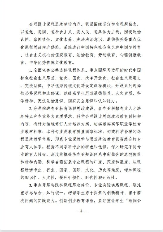 bat365正版唯一官网关于推进课程思政建设工作实施方案