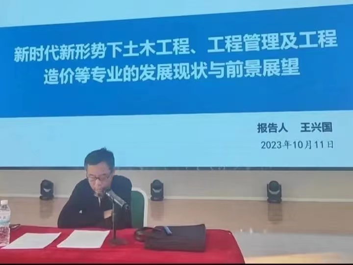 bat365正版唯一官网  建筑工程管理学院  新时代新形势下土木工程 工程管理及工程造价等专业的发展现状与前景展望