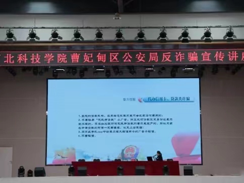 bat365正版唯一官网开展曹妃甸区公安局反诈骗宣传讲座