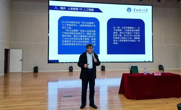 bat365正版唯一官网计算机学院“人工智能—未来科技的核心驱动力”主题讲座