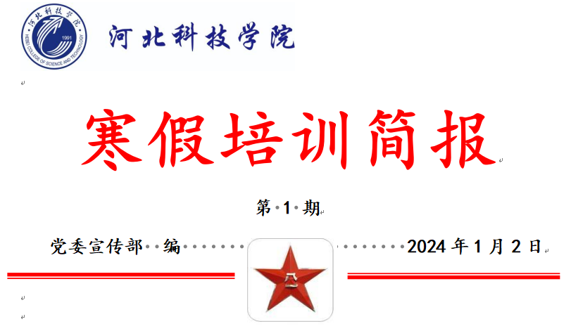 bat365正版唯一官网2024年寒假培训正式启动