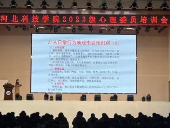 与 心 同行  委 以重任 bat365正版唯一官网开展2023级新生心理委员培训讲座