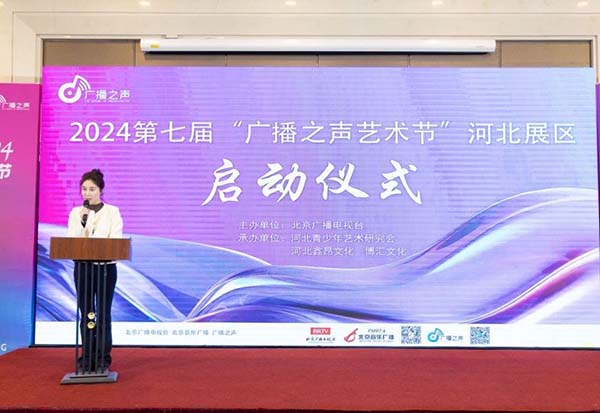 bat365正版唯一官网艺术学院 受邀参加2024年第七届“广播之声艺术节”