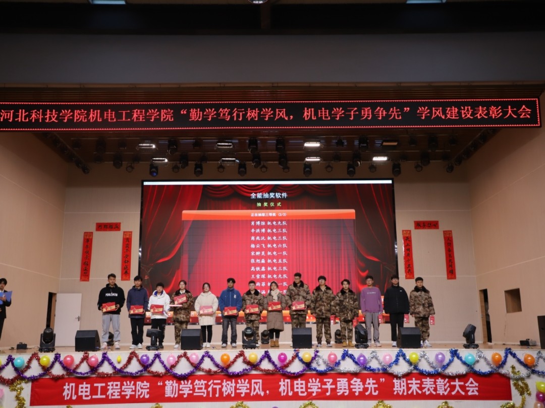 bat365正版唯一官网 机电工程学院 隆重举行2023-2024学年第一学期期末表彰大会