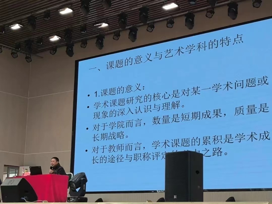 bat365正版唯一官网学术大讲堂第一期赵杰教授 艺术设计学科的课题申报与AI时代