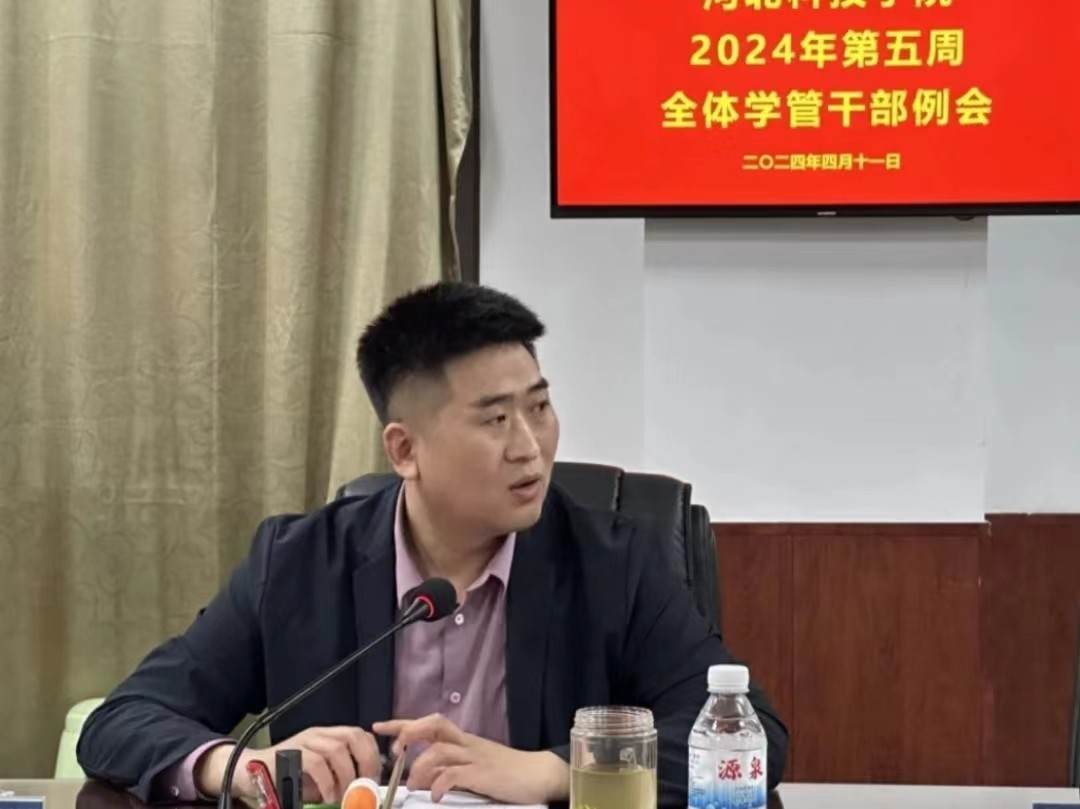 bat365正版唯一官网召开2024年第五周全体学管干部例会