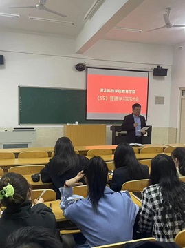 教育学院举行《5S》管理学习研讨会