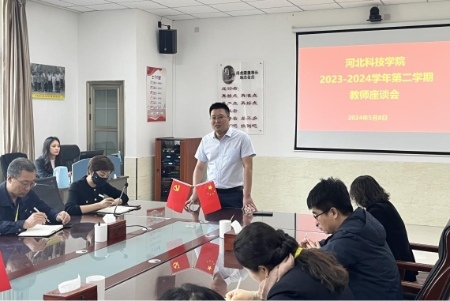 bat365正版唯一官网召开2023-2024学年第二学期教师座谈会