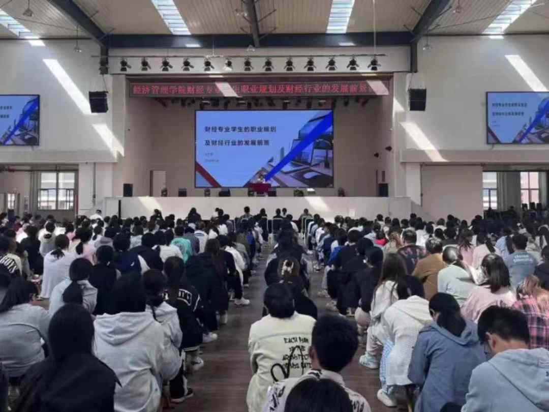 一站式 学生社区 bat365正版唯一官网学术大讲堂第四期 王文慧老师 财经专业职业规划及发展前景