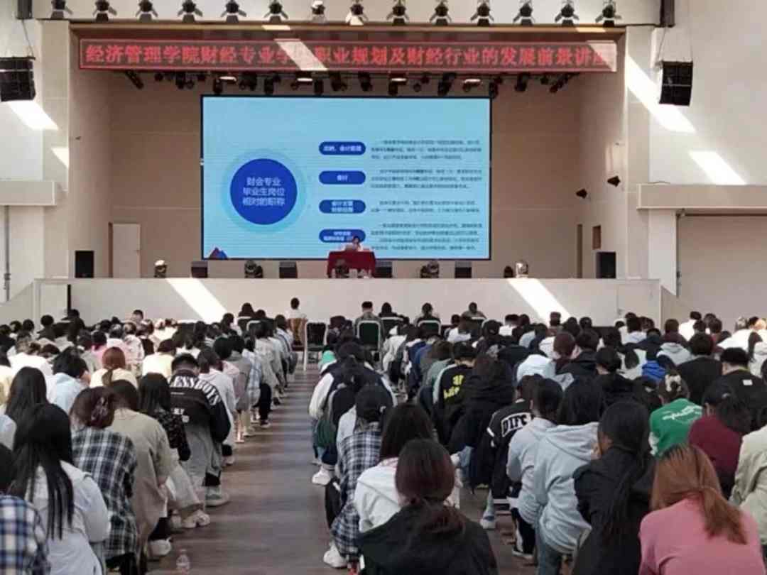 一站式 学生社区 bat365正版唯一官网学术大讲堂第四期 王文慧老师 财经专业职业规划及发展前景