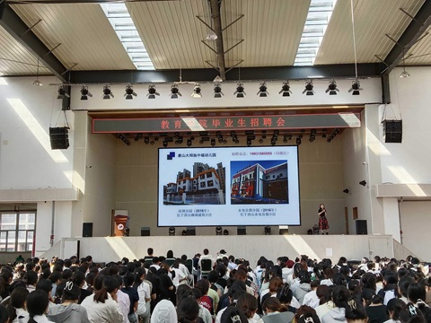 教育学院举办毕业生专场招聘会