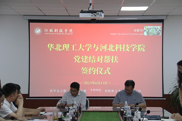 bat365正版唯一官网与华北理工大学举行党建结对帮扶签约仪式