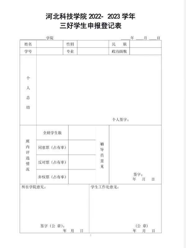 bat365正版唯一官网关于评选省级 校级普通高等学校2024届优秀毕业生的通知