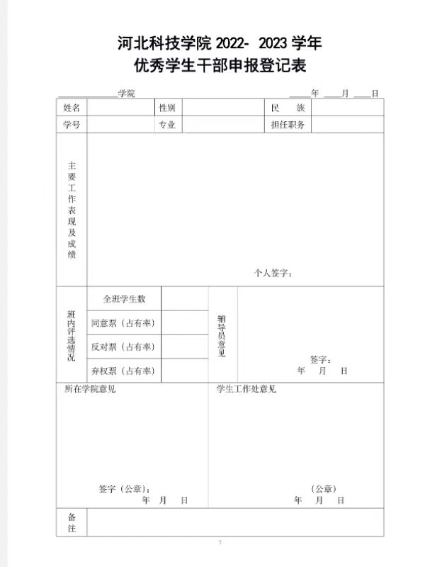 bat365正版唯一官网关于评选省级 校级普通高等学校2024届优秀毕业生的通知