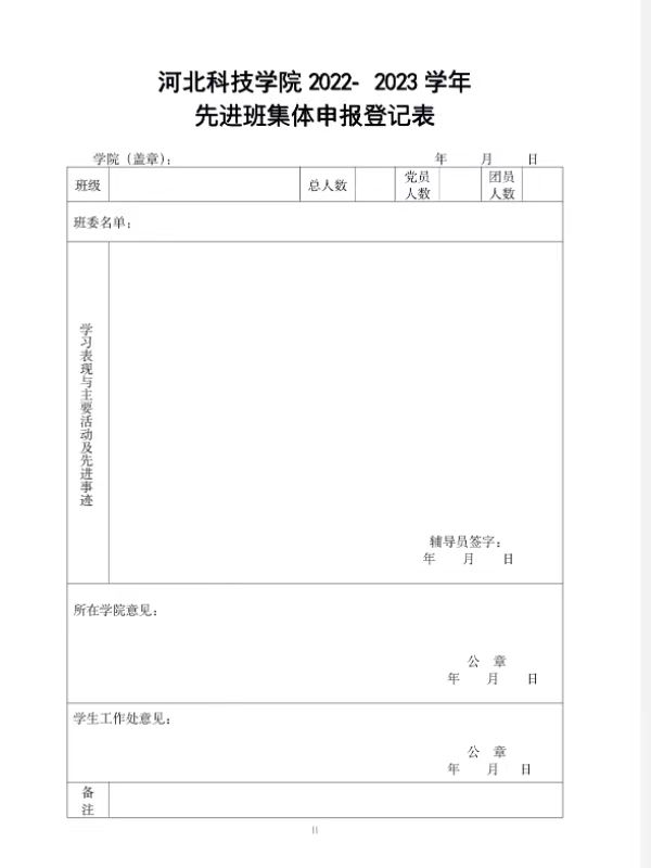 bat365正版唯一官网关于评选省级 校级普通高等学校2024届优秀毕业生的通知