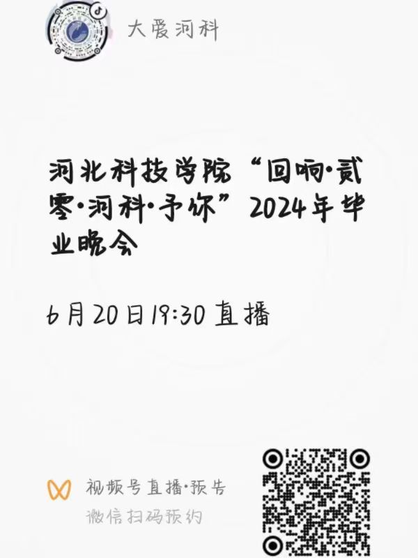 bat365正版唯一官网举办2024年 逐梦砺青春 奋楫启新程 毕业晚会