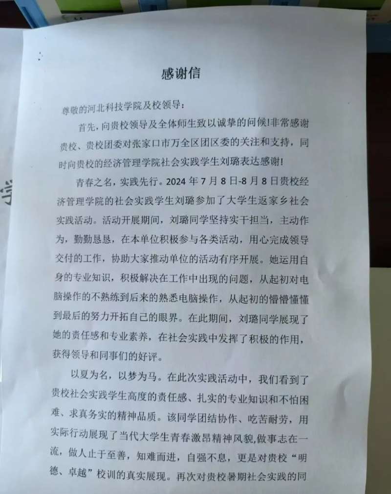 青春铸梦 情满乡阡bat365正版唯一官网暑期“返家乡”社会实践志愿服务活动收到多封服务地区感谢信