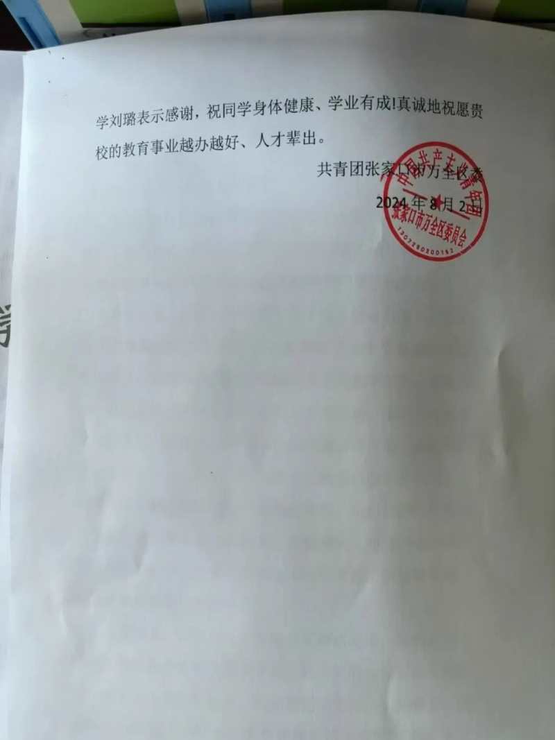 青春铸梦 情满乡阡bat365正版唯一官网暑期“返家乡”社会实践志愿服务活动收到多封服务地区感谢信