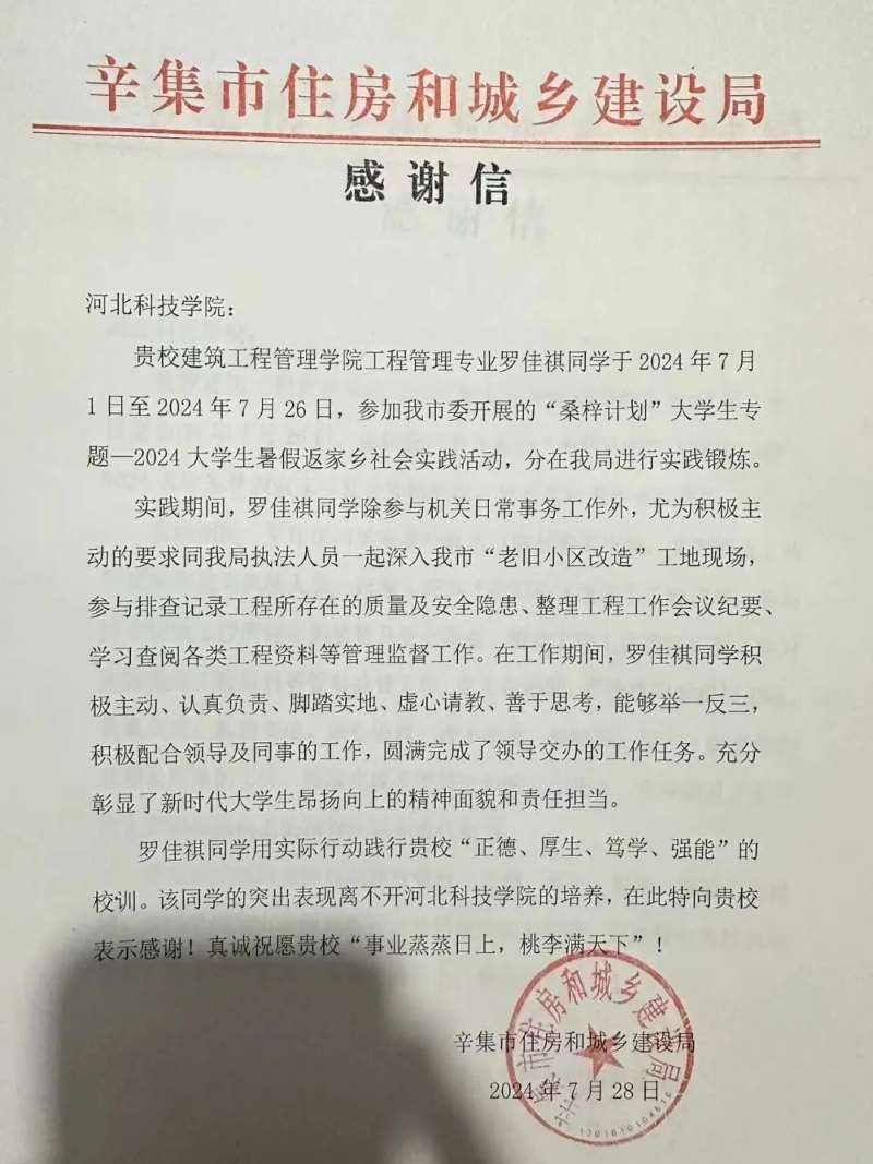 青春铸梦 情满乡阡bat365正版唯一官网暑期“返家乡”社会实践志愿服务活动收到多封服务地区感谢信