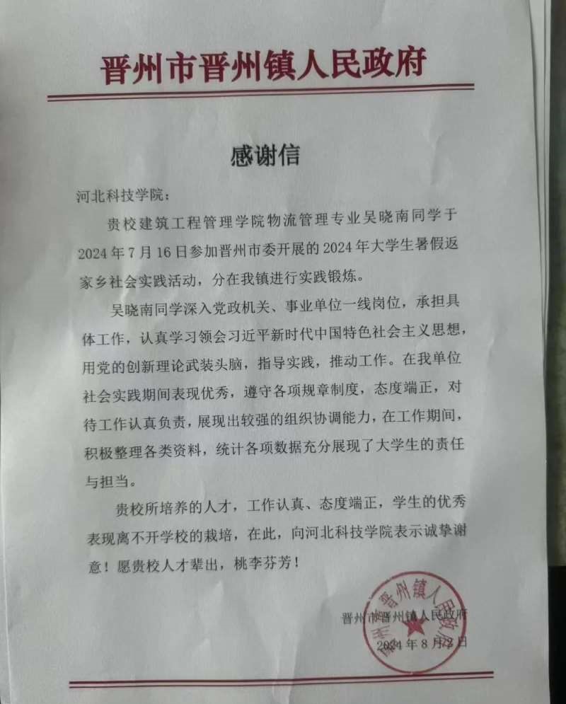 青春铸梦 情满乡阡bat365正版唯一官网暑期“返家乡”社会实践志愿服务活动收到多封服务地区感谢信