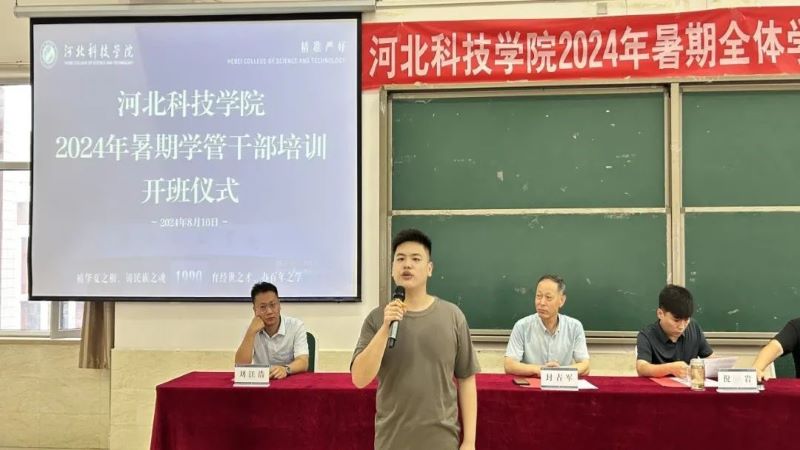 培根铸魂 储能擢优bat365正版唯一官网隆重召开2024年暑期学管干部培训开班仪式